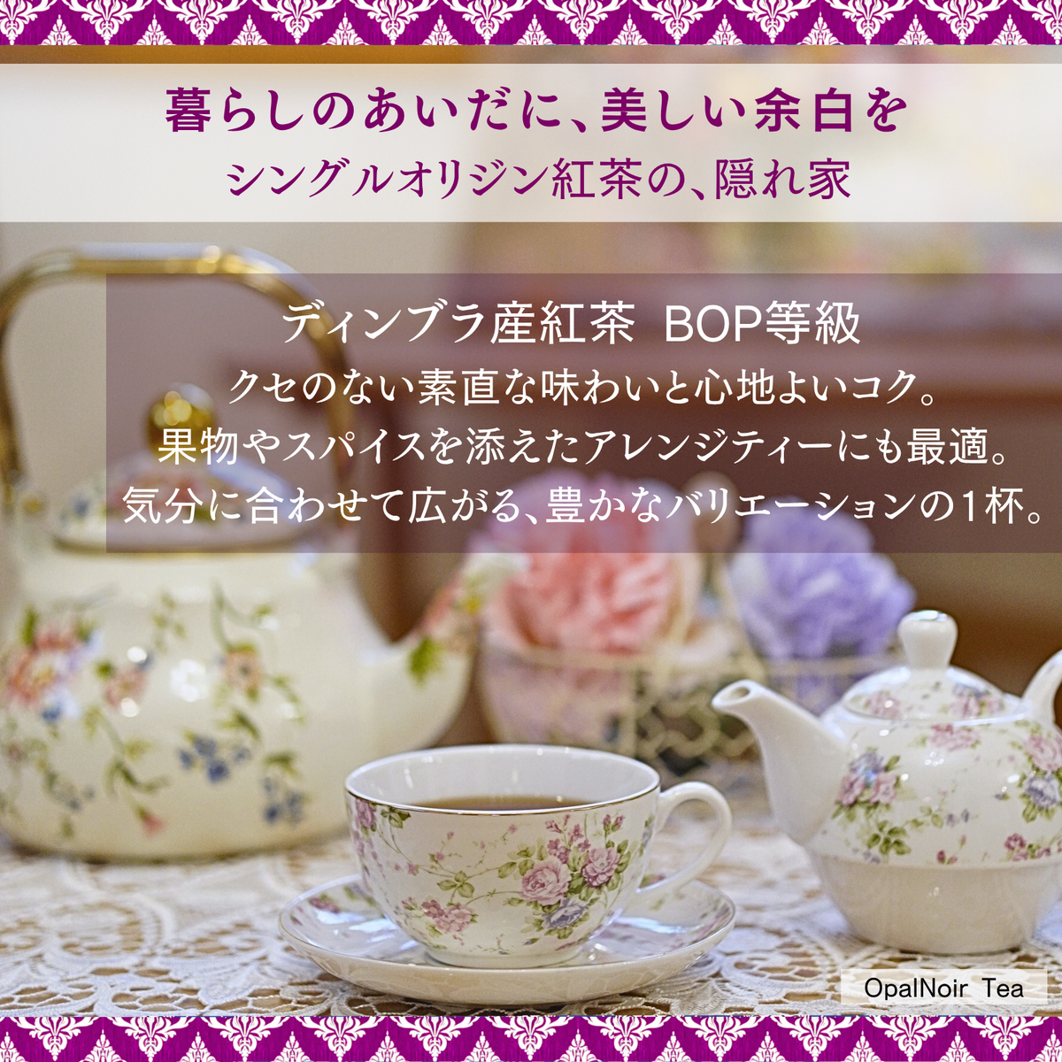 ディンブラ産紅茶（BOP等級） 110g