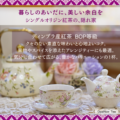 ディンブラ産紅茶（BOP等級） 110g