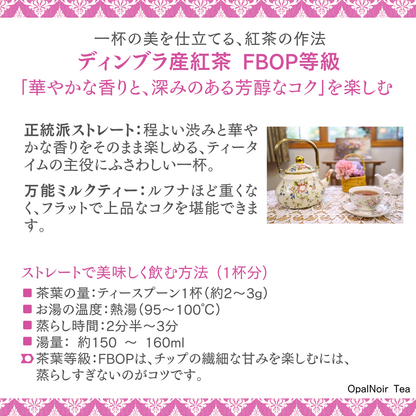 ディンブラ産紅茶（FBOP等級） 280g