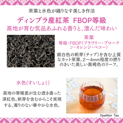 ディンブラ産紅茶（FBOP等級） 280g