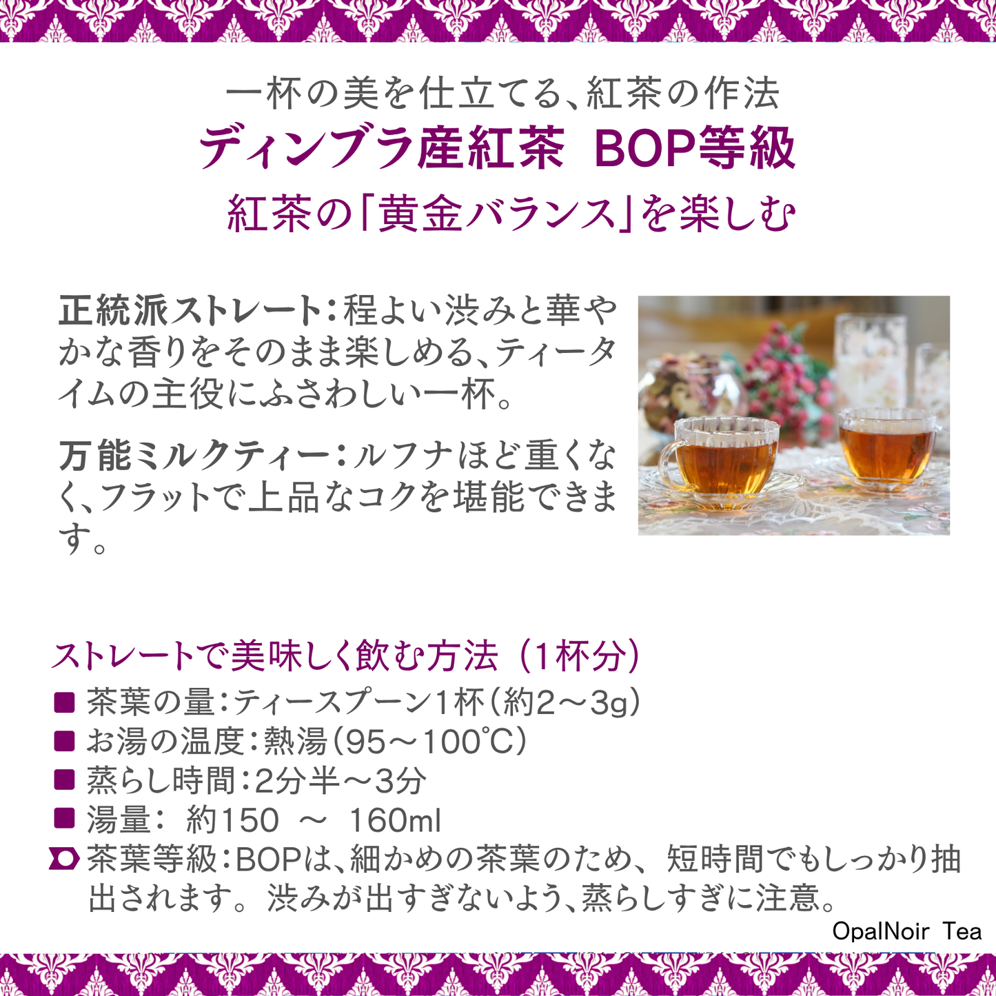 ディンブラ産紅茶（BOP等級） 450g