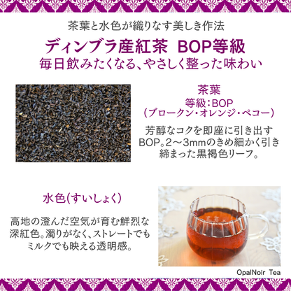 ディンブラ産紅茶（BOP等級） 450g