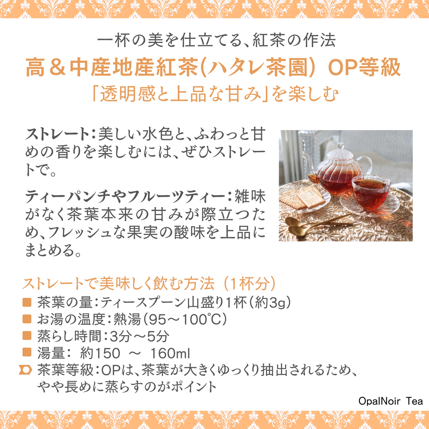 ハタレ茶園紅茶（OP等級）280g
