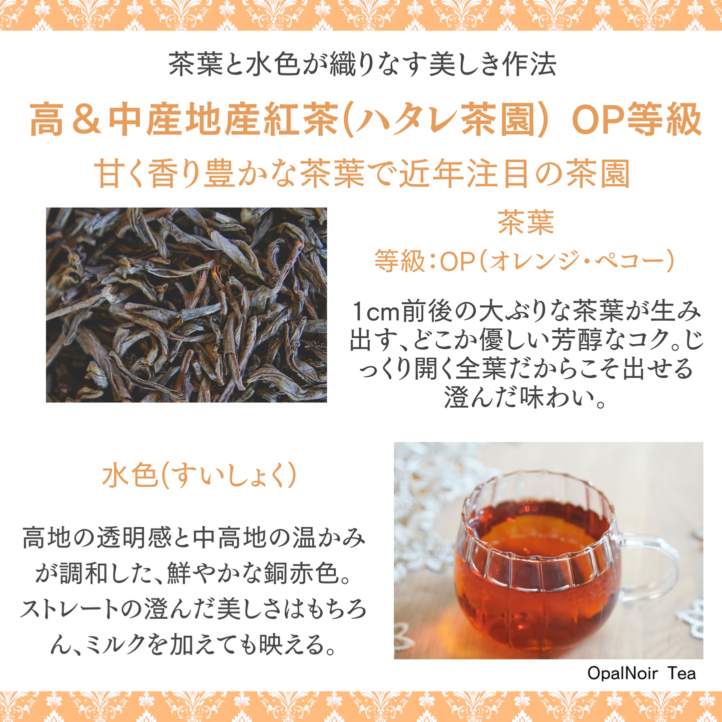 ハタレ茶園紅茶（OP等級）280g