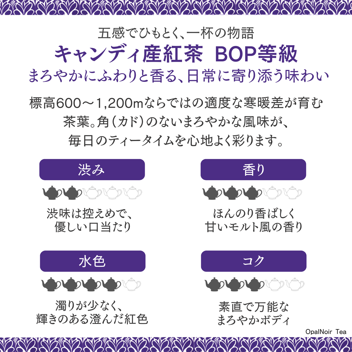 キャンディ産紅茶（BOP等級） 110g