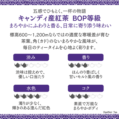 キャンディ産紅茶（BOP等級） 110g