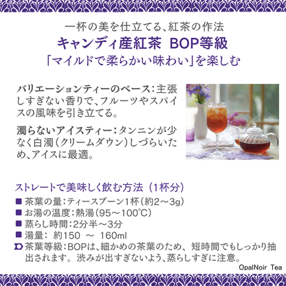 キャンディ産紅茶（BOP等級） 110g