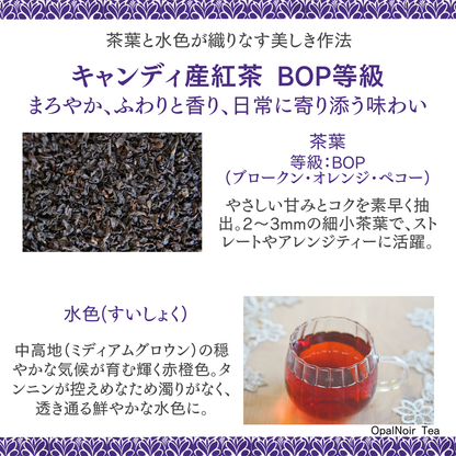 キャンディ産紅茶（BOP等級） 110g