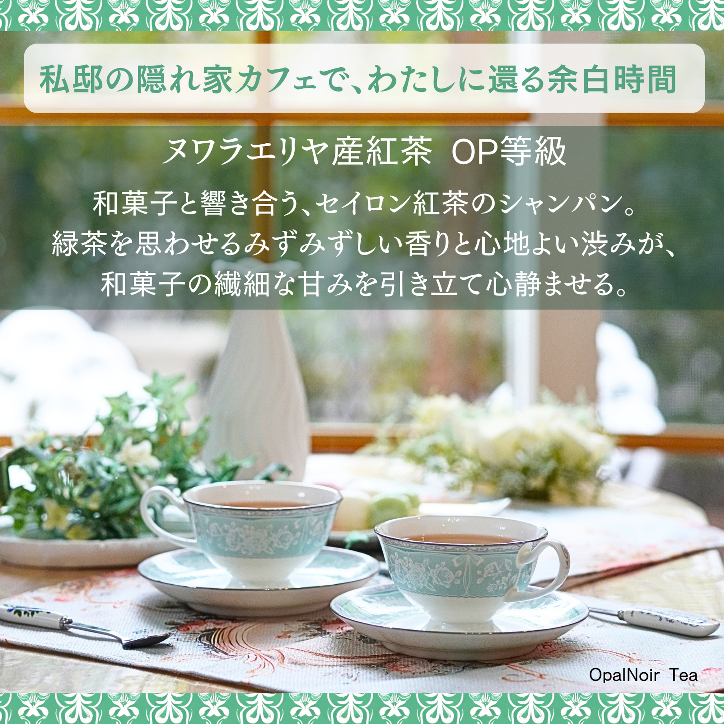 ヌワラエリヤ産紅茶（OP等級） 280g