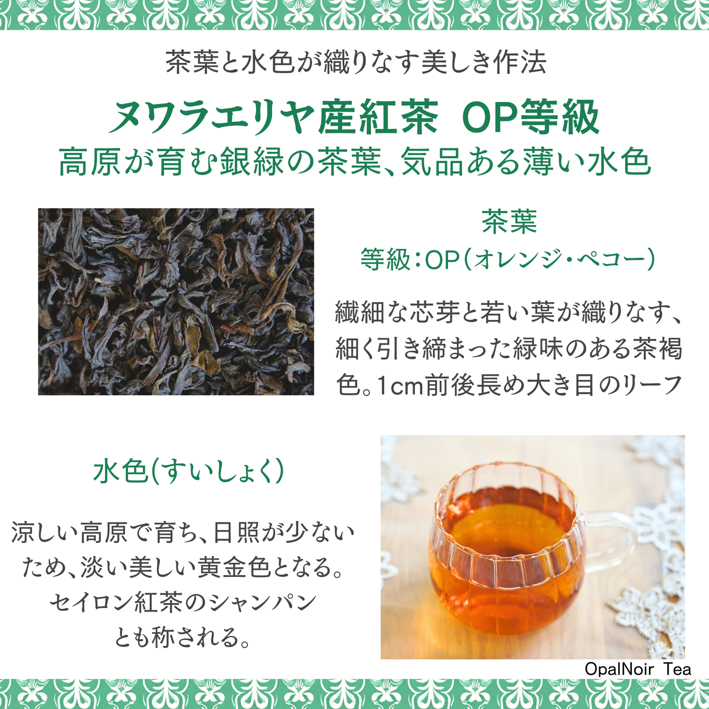 ヌワラエリヤ産紅茶（OP等級） 280g