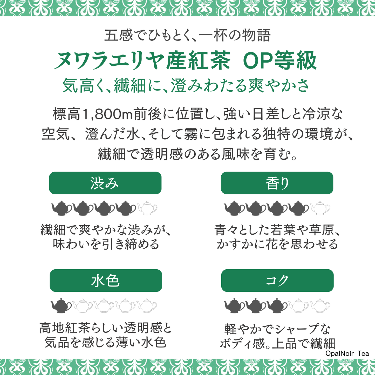 ヌワラエリヤ産紅茶（OP等級） 280g
