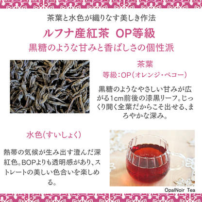 ルフナ産紅茶（OP等級） 75g