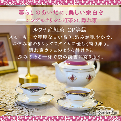 ルフナ産紅茶（OP等級） 75g
