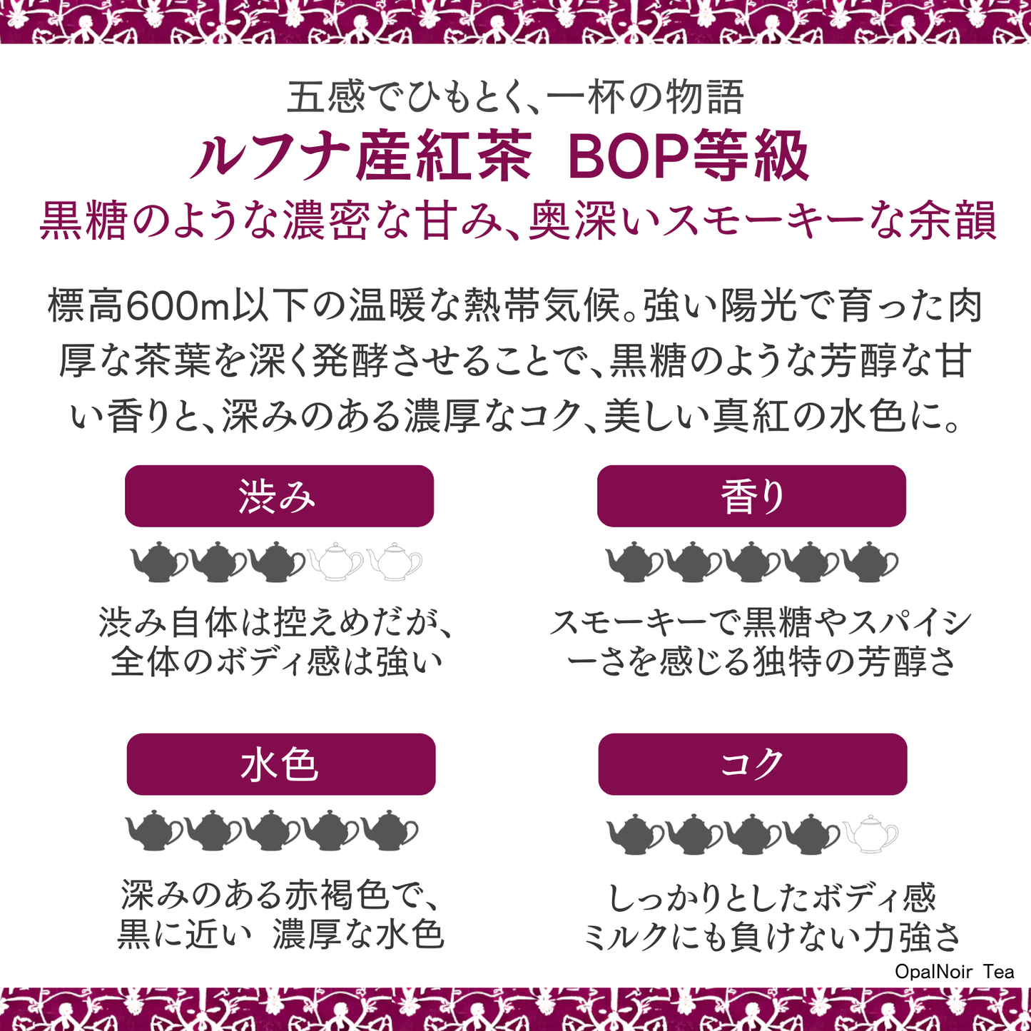 ルフナ産紅茶（BOP等級） 450g