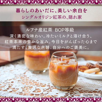 ルフナ産紅茶（BOP等級） 330g