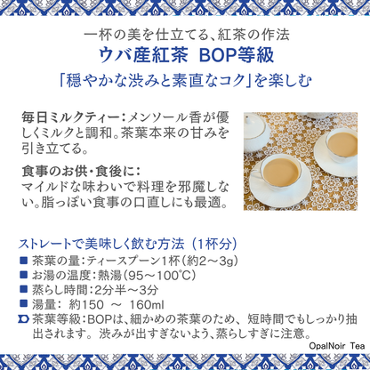 ウバ産紅茶（BOP等級） 110g