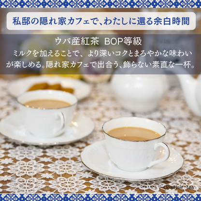 ウバ産紅茶（BOP等級） 110g