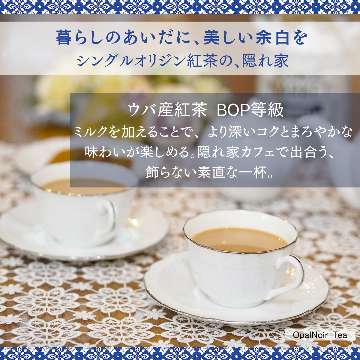 ウバ産紅茶（BOP等級） 330g