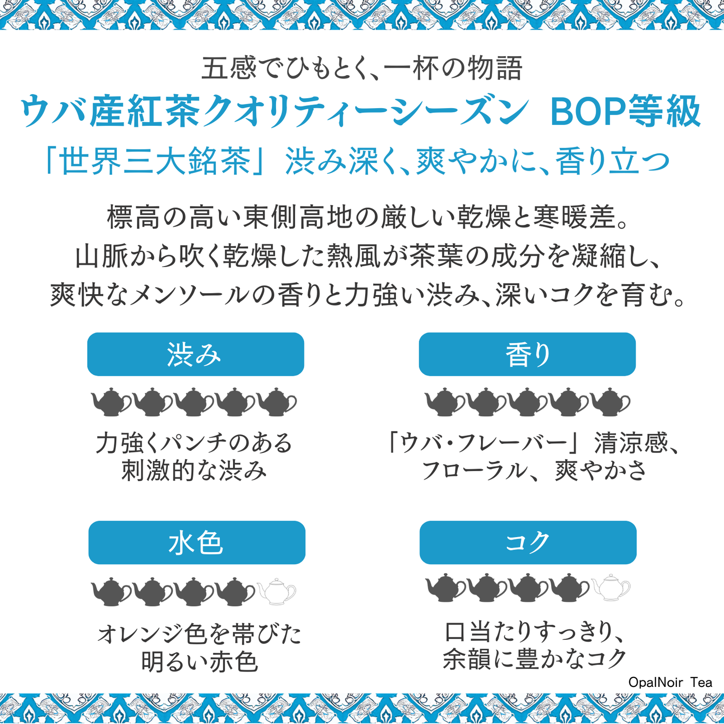 ウバ産紅茶クオリティーシーズン（BOP等級） 110g