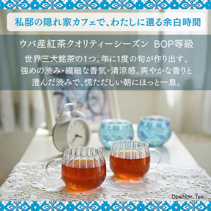 ウバ産紅茶クオリティーシーズン（BOP等級） 110g