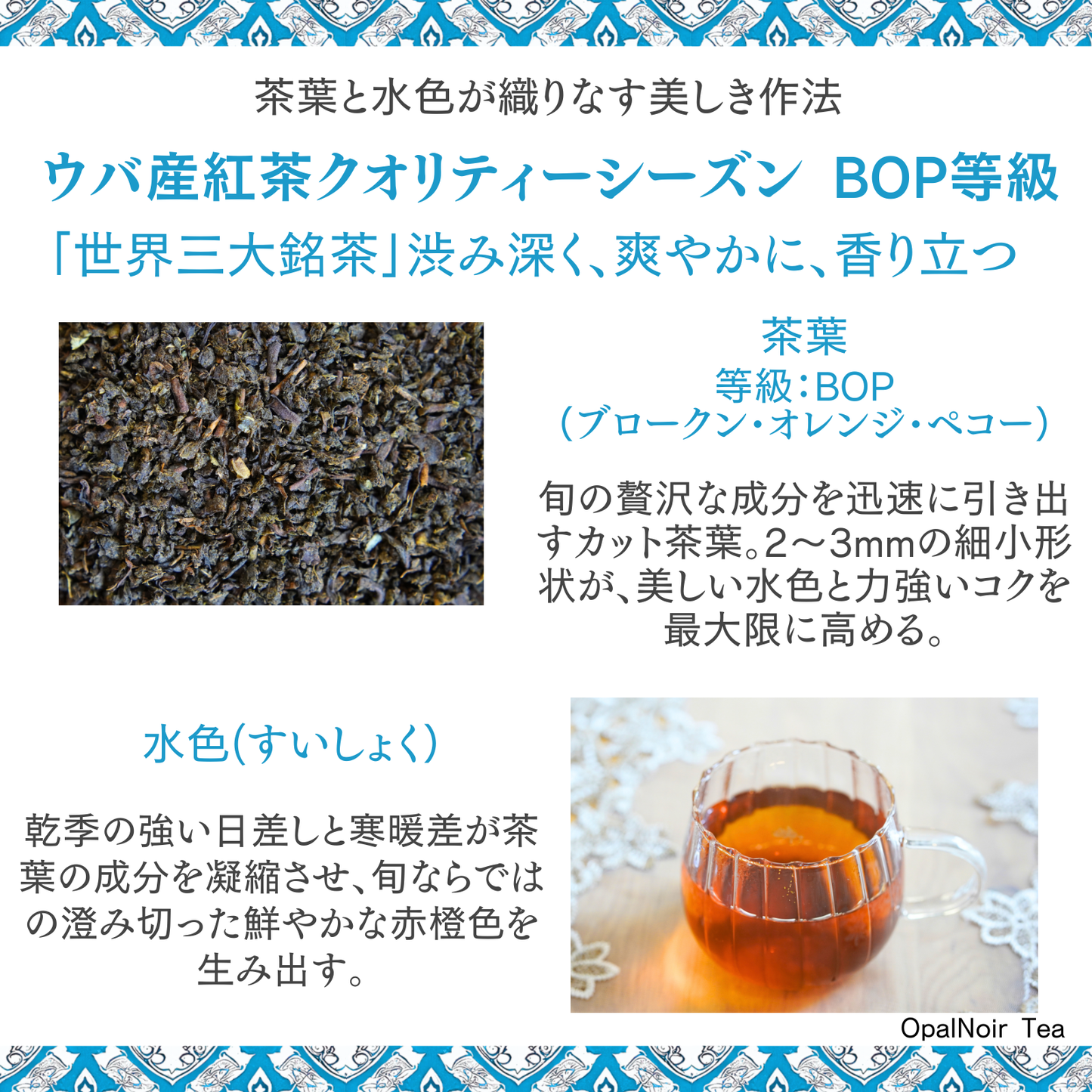 ウバ産紅茶クオリティーシーズン（BOP等級） 110g