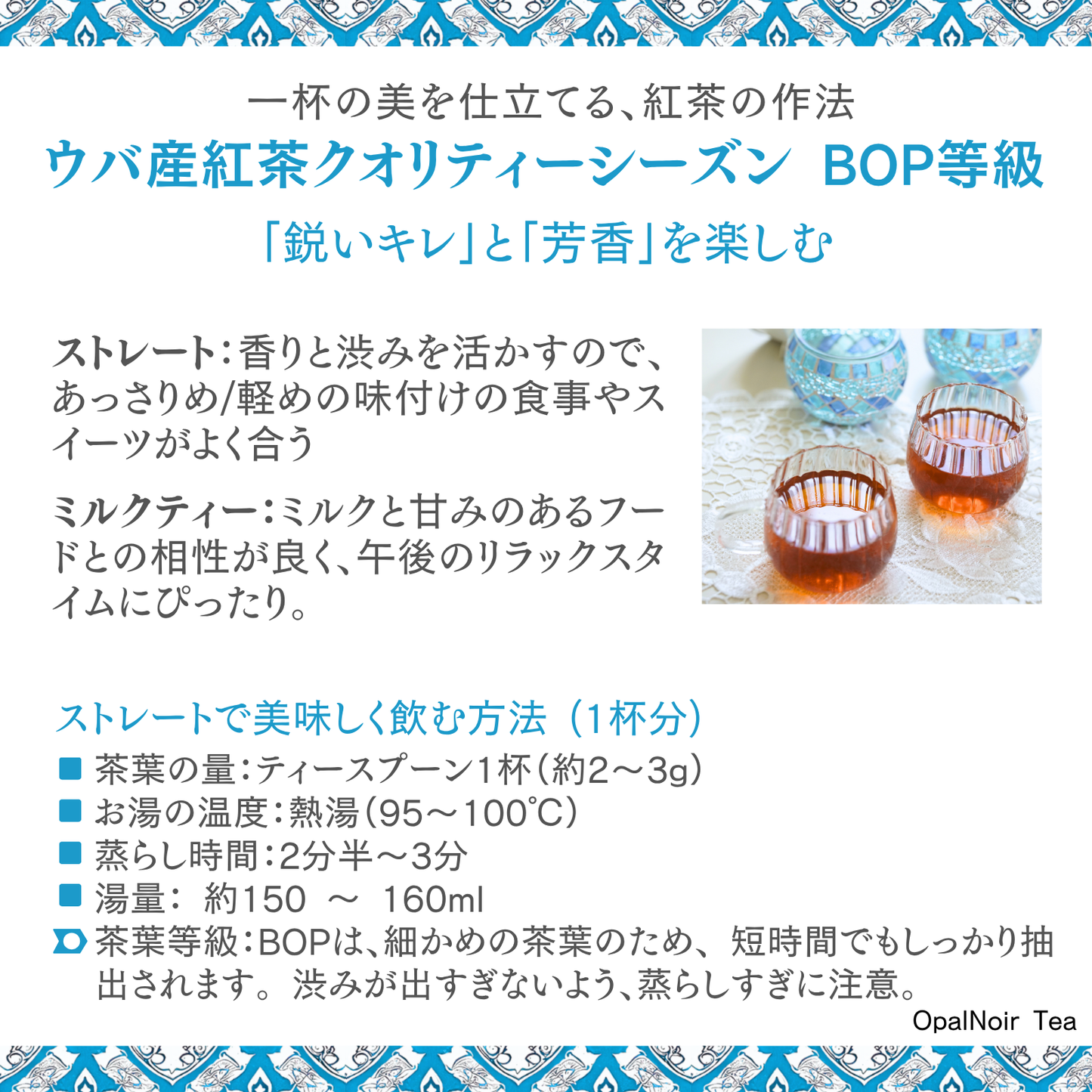 ウバ産紅茶クオリティーシーズン（BOP等級） 110g